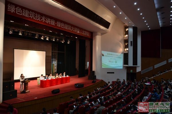 綠建之窗主辦綠色建筑大講堂在京盛大召開(kāi)