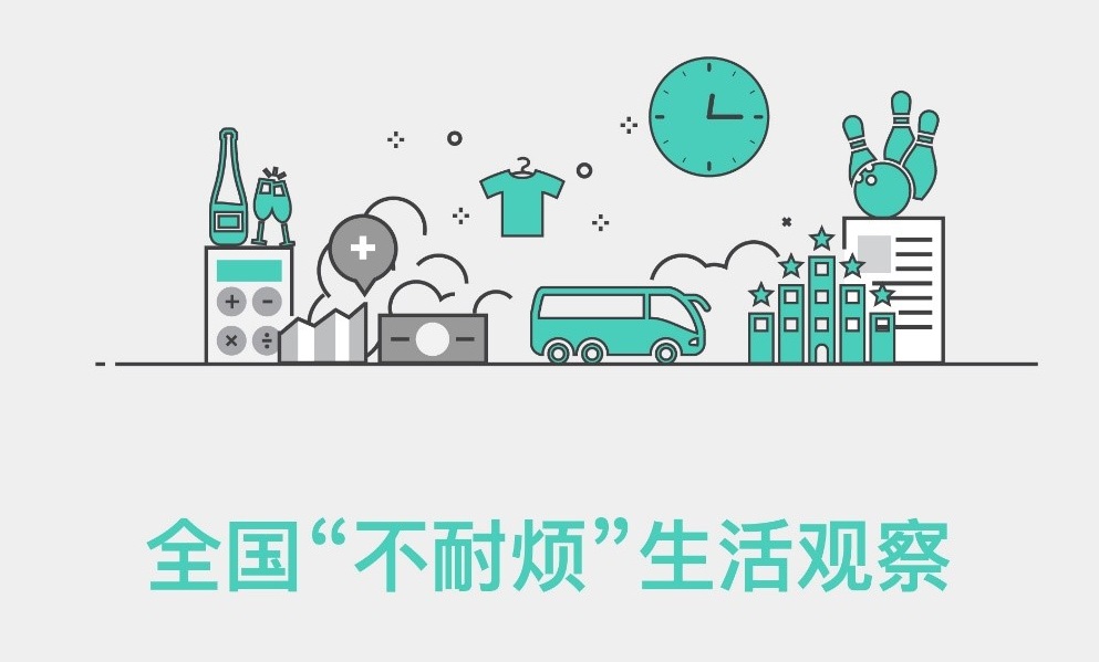 帝都人民最“不耐煩”，魔都人民最“優(yōu)雅”，深圳人民最“移動(dòng)”｜美通社頭條