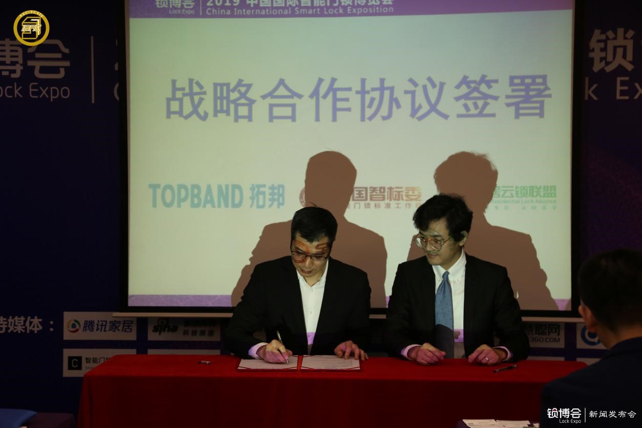 （深圳拓邦股份有限公司、全國智標委智能門鎖標準工作組以及智居云鎖聯盟簽署戰略合作）