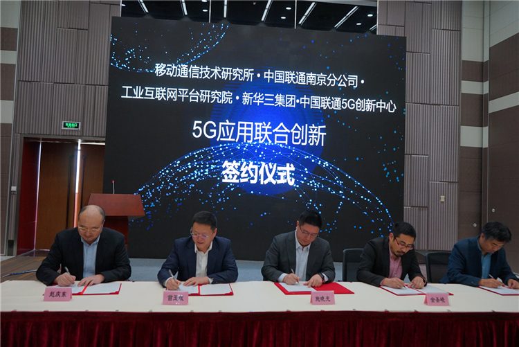 云服務 移動所聯手南京聯通推出5G產業技術創新服務基地，全面構建5G融合新生態