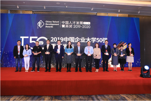 重磅！“2019中國企業(yè)大學(xué)50強”榜單全網(wǎng)發(fā)布
