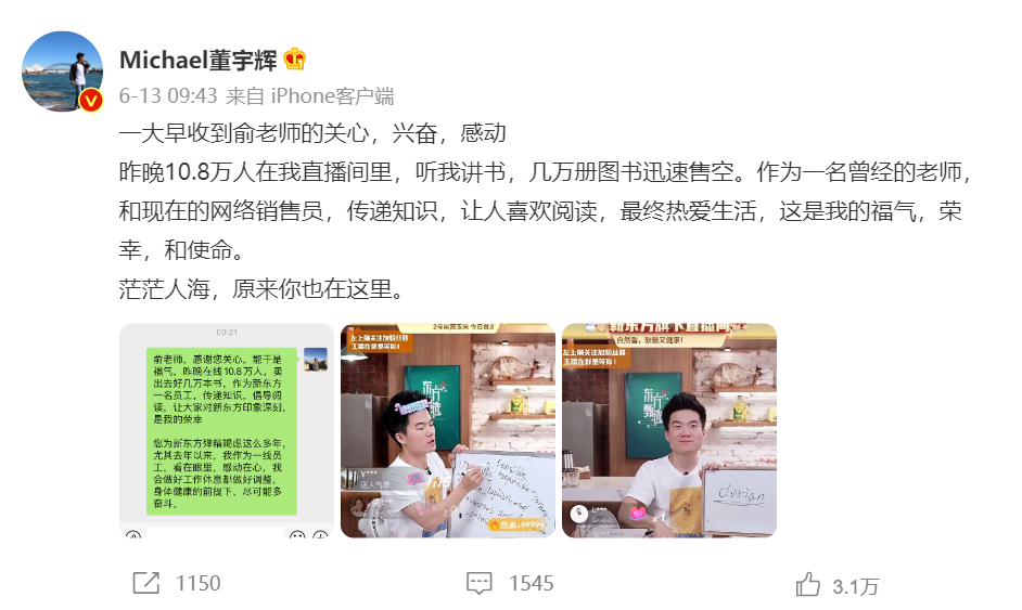 數(shù)據(jù)丨除了董宇輝，還有誰捧紅了新東方帶貨？