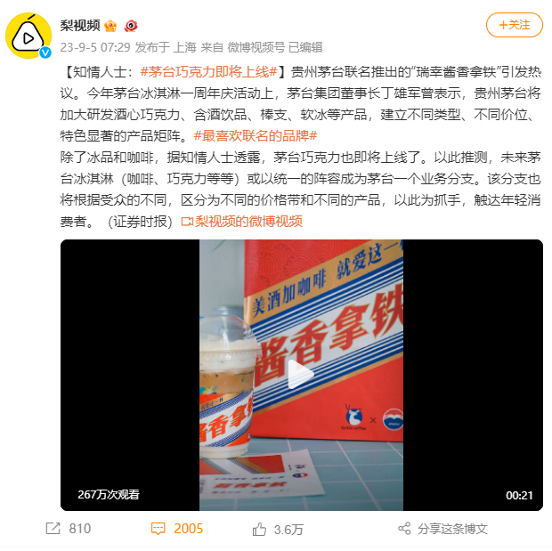 數(shù)讀丨瑞幸×茅臺(tái)，誰(shuí)是“高端局”的大贏家？