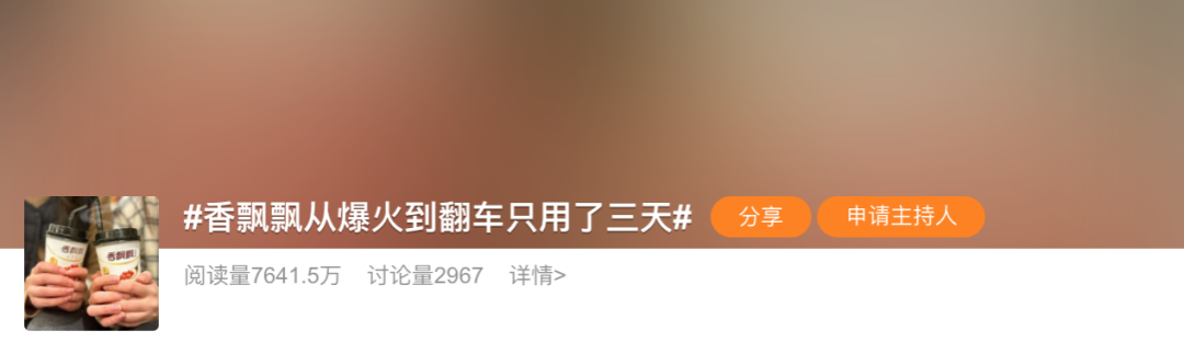 百度、香飄飄事件后，企業更要敬畏流量