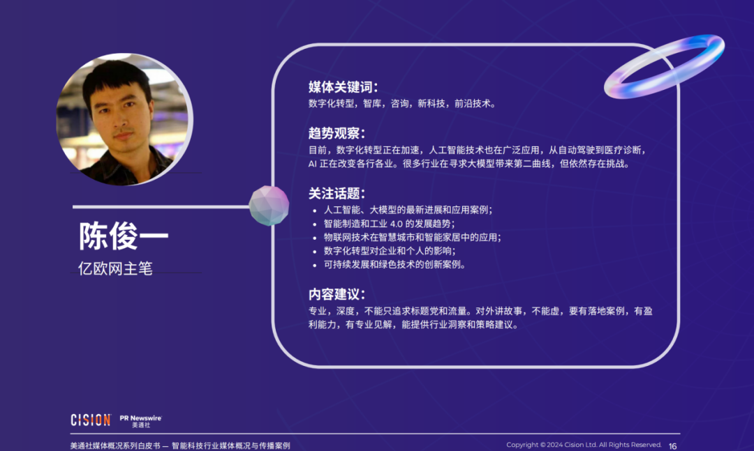 歡迎下載白皮書：智能科技行業(yè)媒體概況