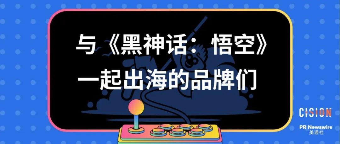 誰(shuí)乘上了《黑神話(huà)：悟空》出海的“筋斗云”？丨數(shù)據(jù)