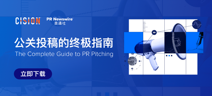 傳播人必備工具書：《公關投稿的終極指南》