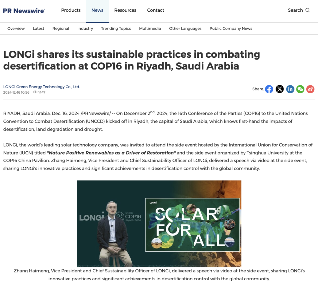 學習名企寫新聞稿之隆基丨英文新聞稿