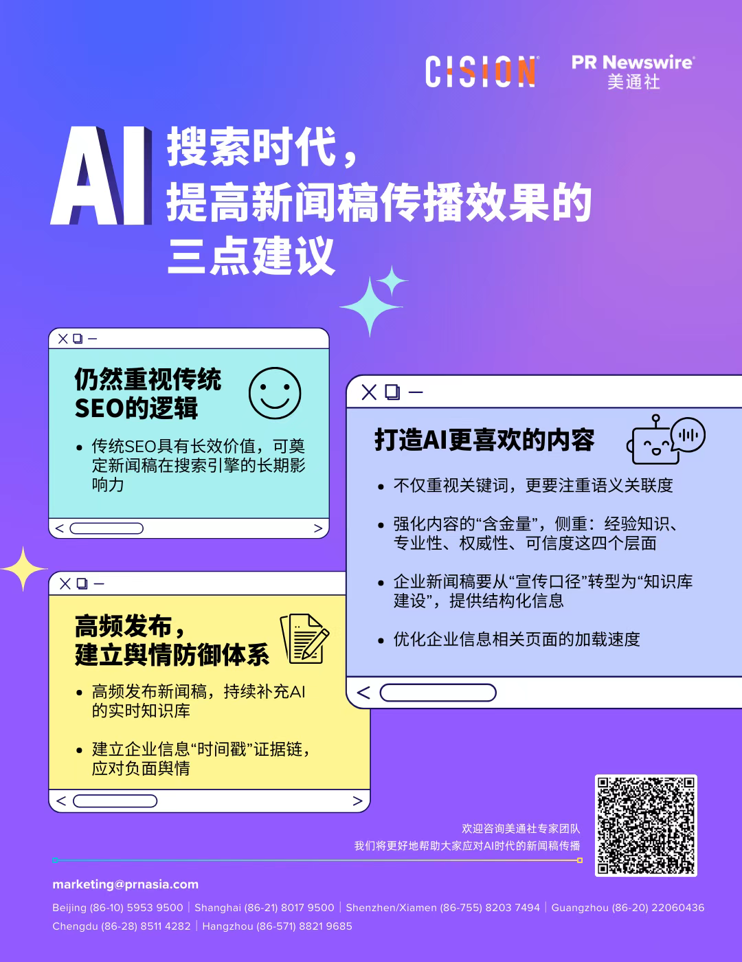 AI搜索時代，為什么新聞稿更重要了？