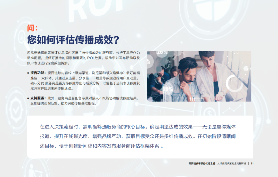 歡迎下載丨新聞稿發(fā)布服務(wù)優(yōu)選的全策略解讀