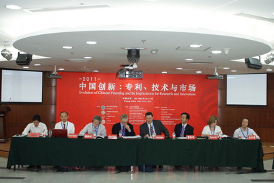 “中國創新：專利、技術與市場”國際會議第一段會議在京召開