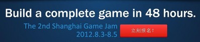 移動你的鼠標，立即報名！(中文) http://www.shanghaigamejam.com/?lang=zh (英文)http://www.shanghaigamejam.com/