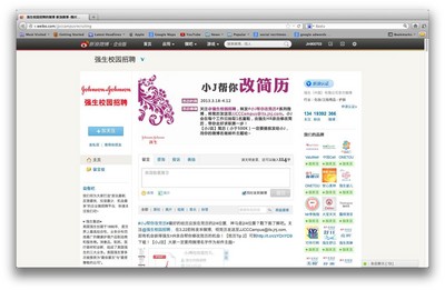 強(qiáng)生微博校園招聘帳戶借助極具互動(dòng)的線上活動(dòng)提升品牌效應(yīng)。