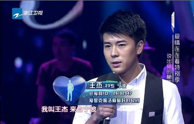 珍愛(ài)網(wǎng)推薦嘉賓，來(lái)自寧波的帥小伙“王杰”
