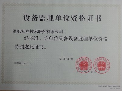 SGS 監理資質證書