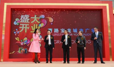上海曹路寶龍城市廣場開業慶典現場