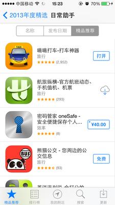 嘀嘀打車入選中國區“App Store 2013年度精選”日常助手